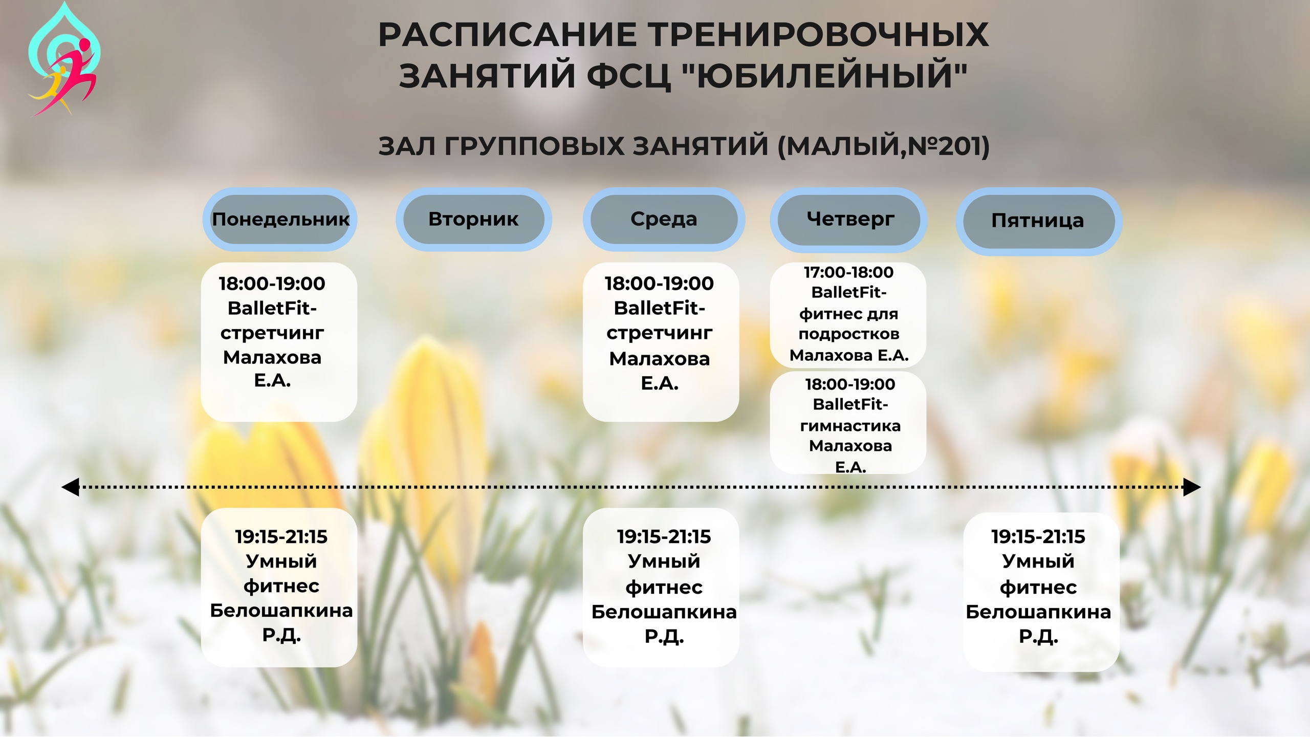 Зал групповых занятий (малый).