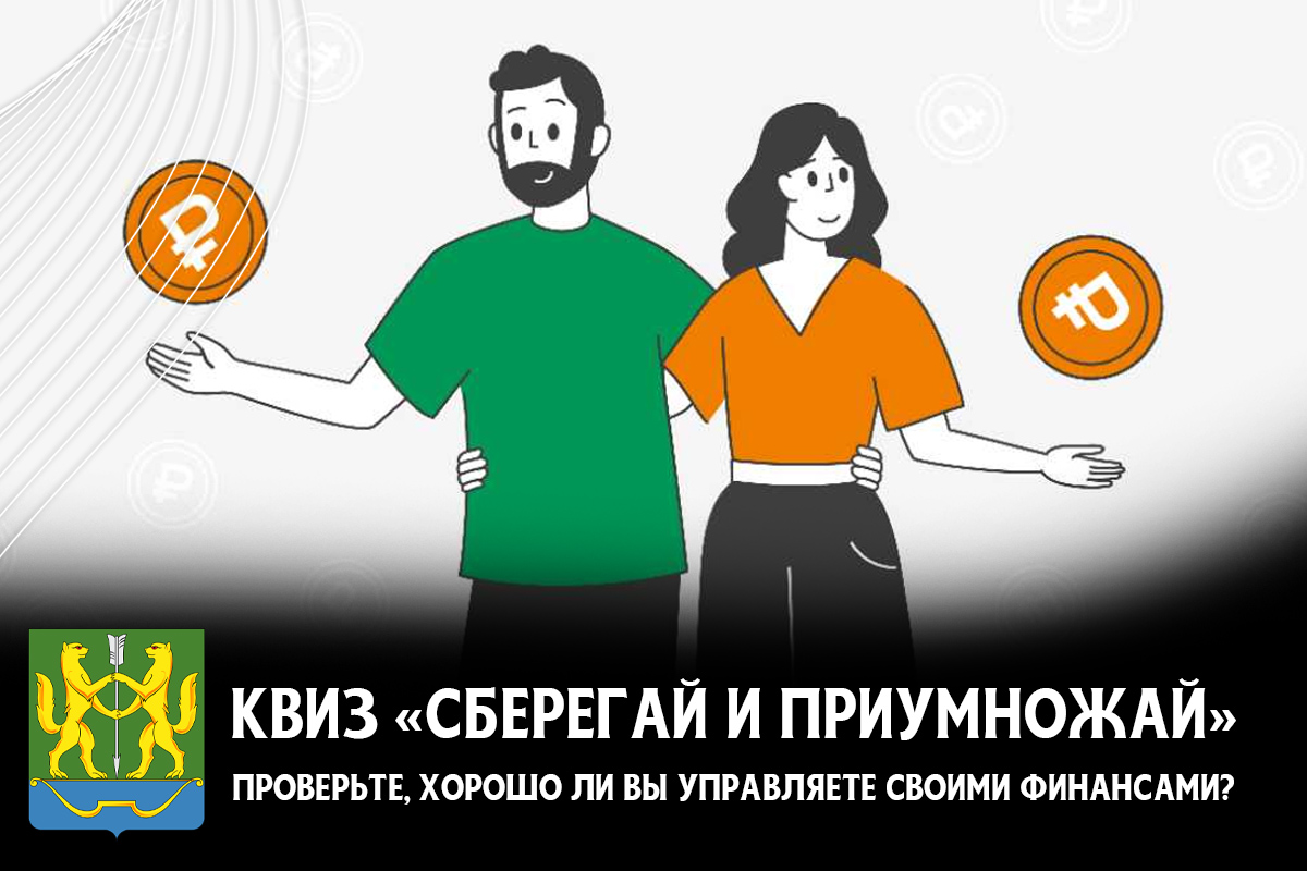 Проверьте свою финансовую грамотность и поддержите команду Красноярского края.