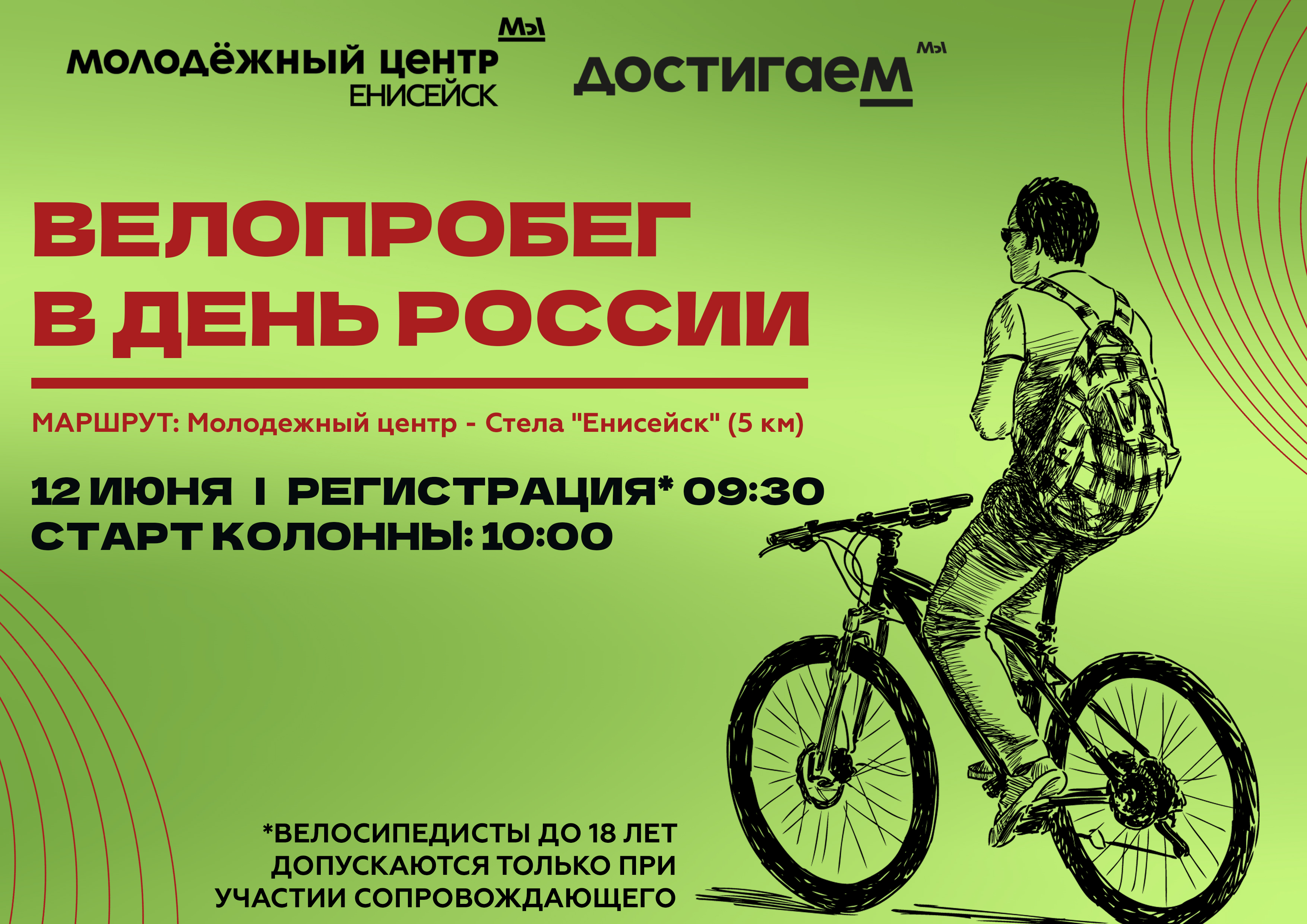 Велопробег в честь Дня России!.