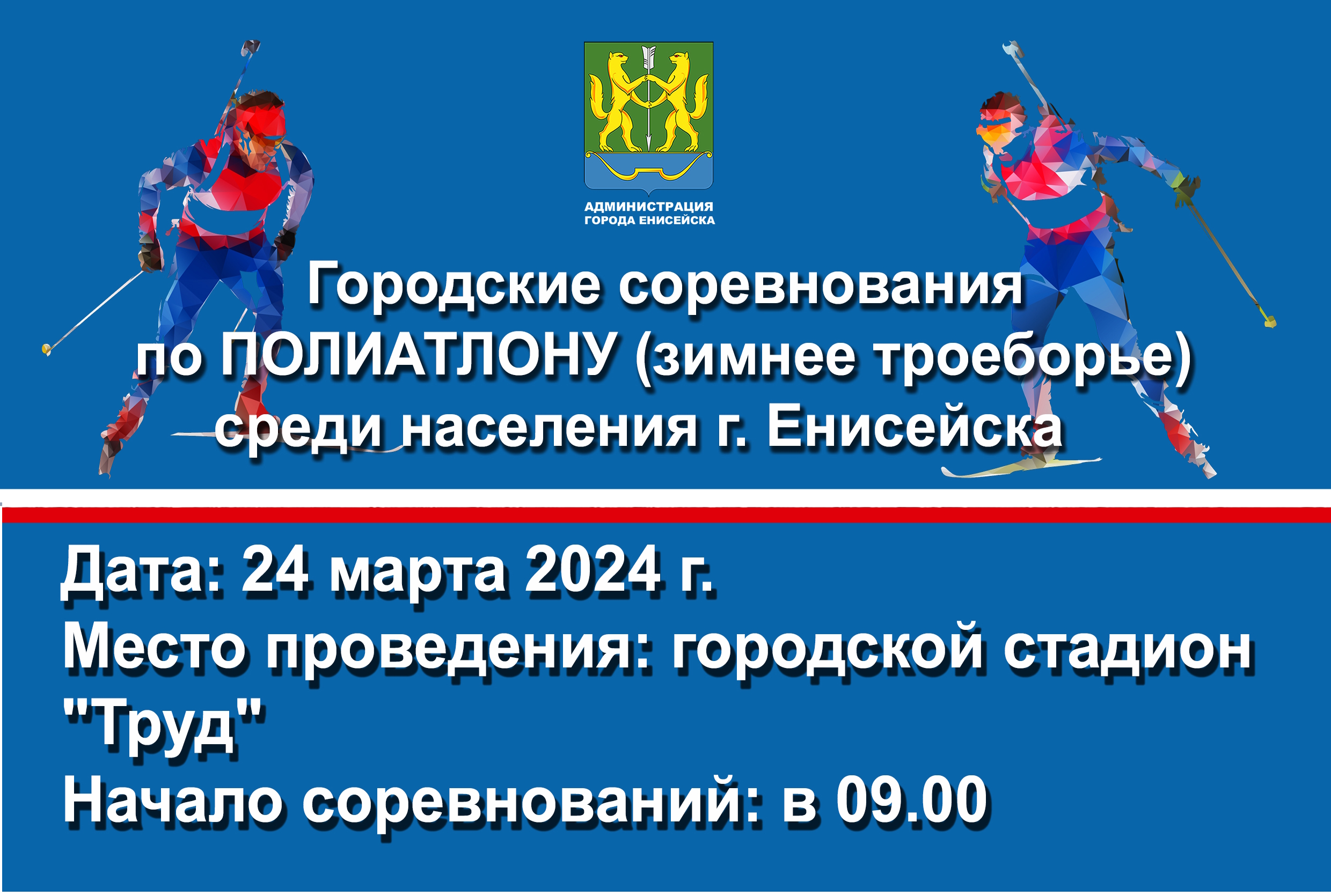 Городские соревнования по полиатлону.