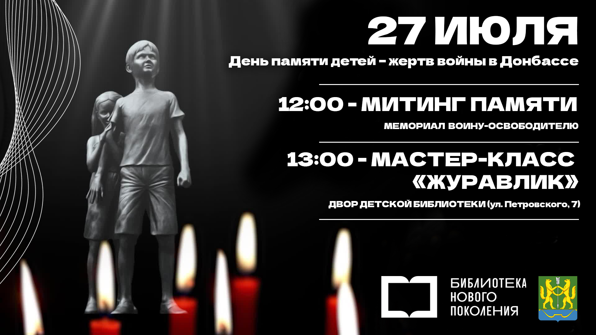 День памяти детей - жертв войны в Донбассе.