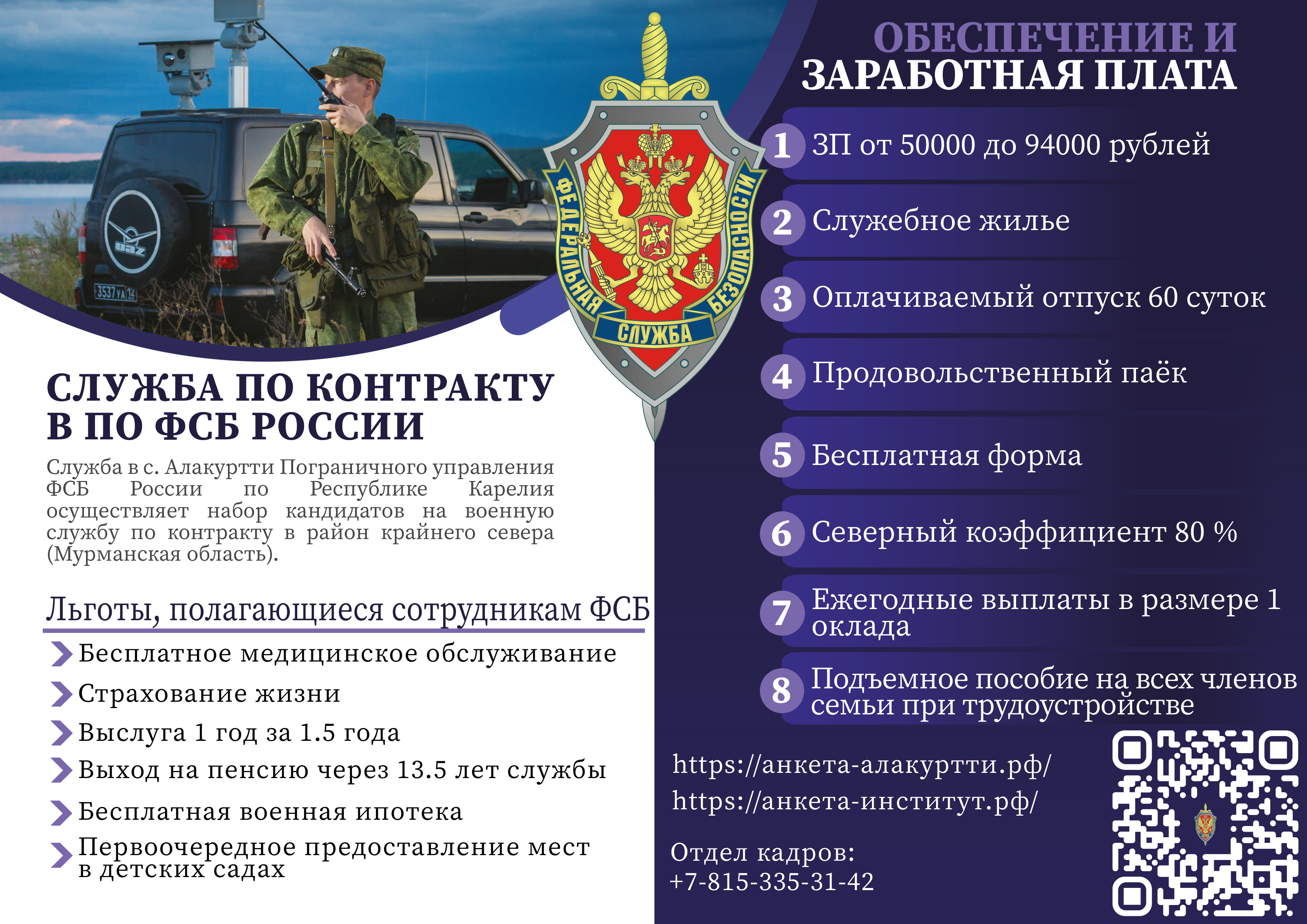 Набор в пограничное управление ФСБ России.