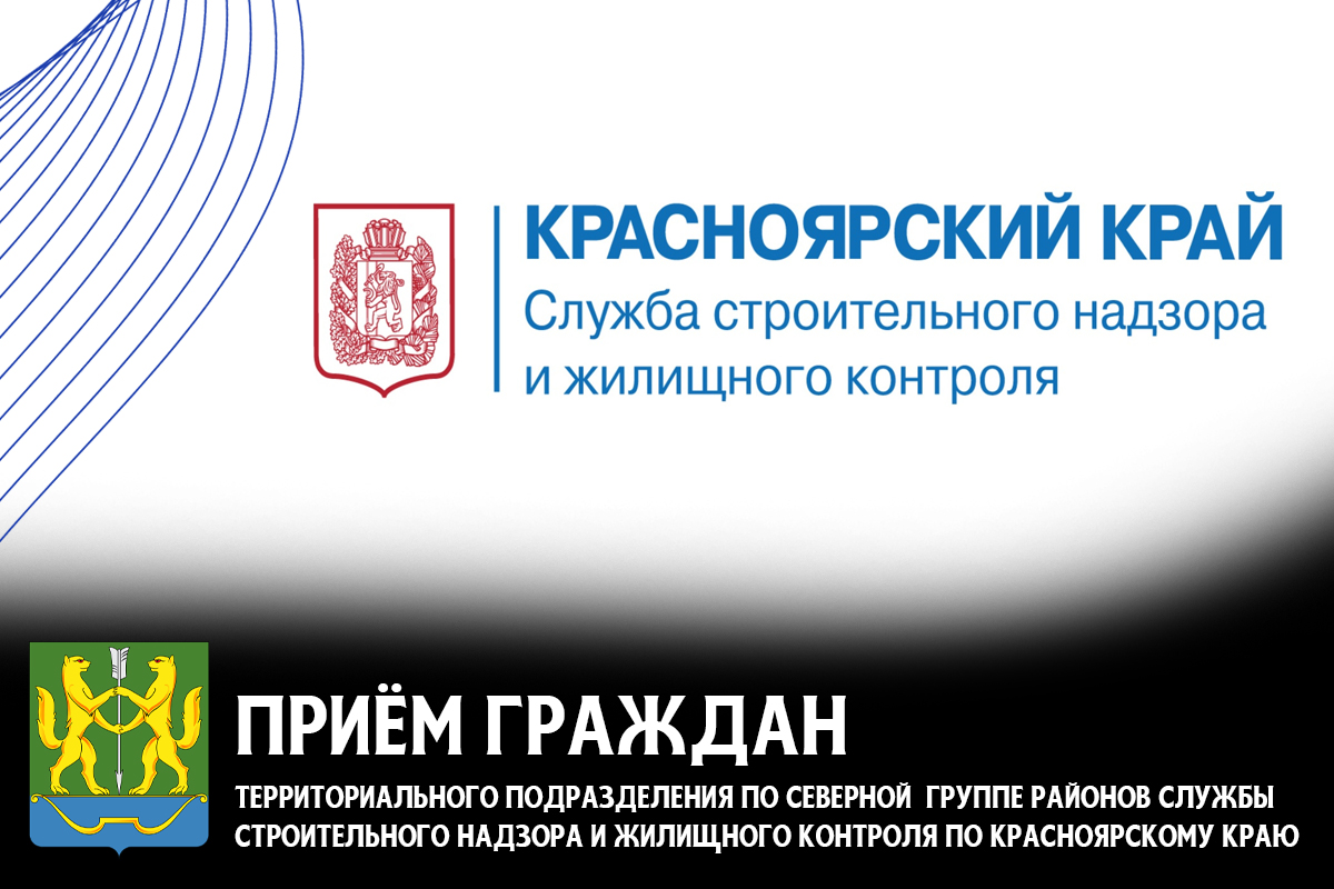 Прием граждан специалистом службы строительного надзора..