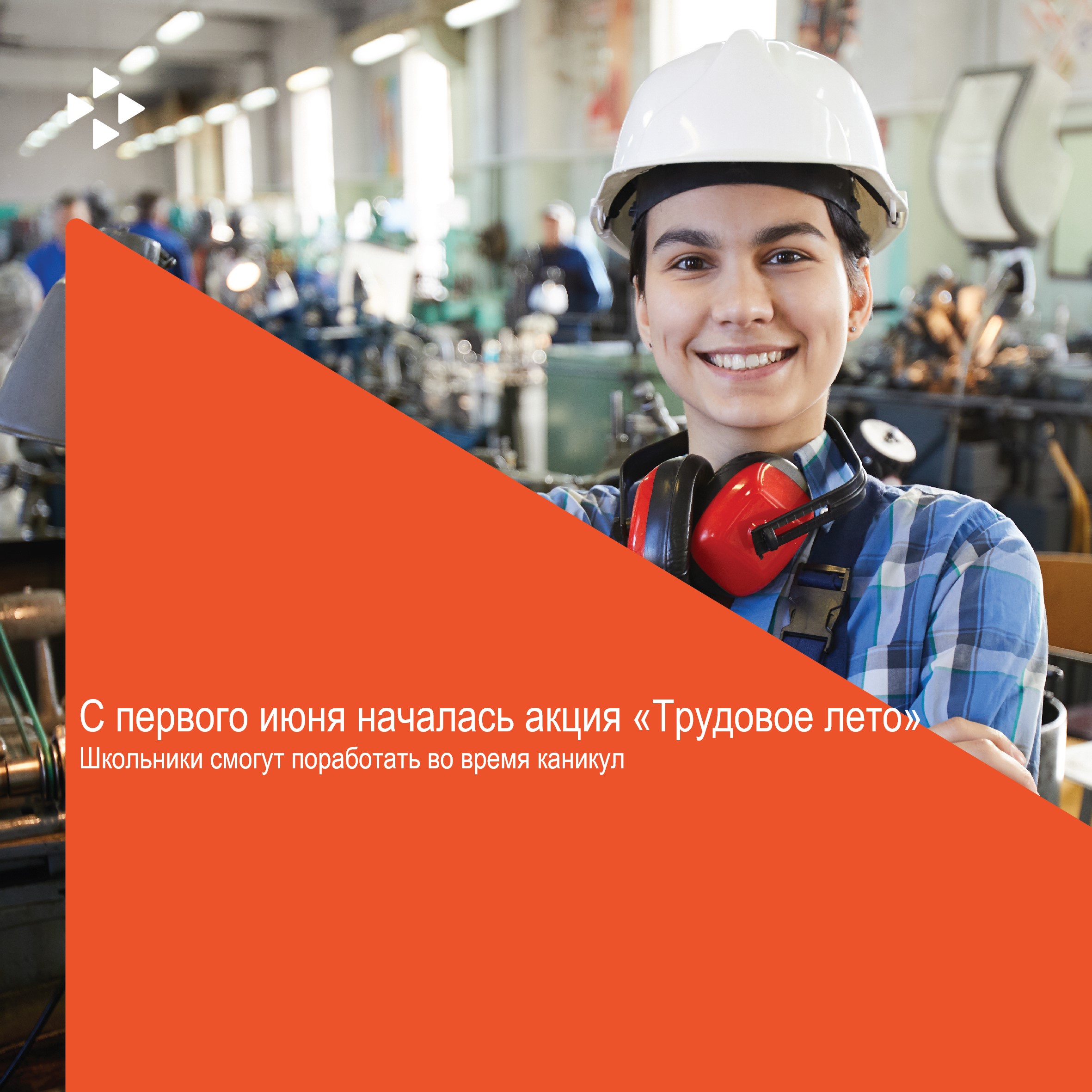Летом можно не только отдыхать, но и зарабатывать!.