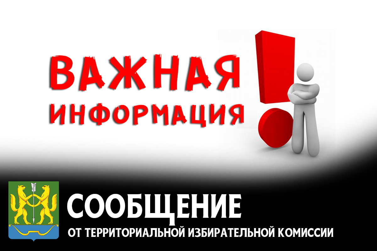 О приеме предложений для дополнительного зачисления в резерв составов участковых избирательных комиссий.