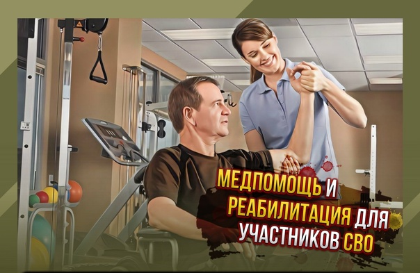 Ветераны СВО из Красноярского края проходят лечение в центрах реабилитации Социального фонда России.