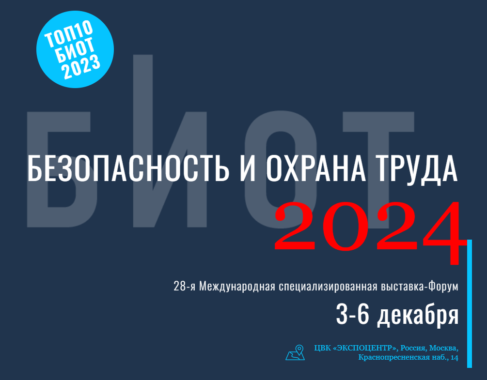 О проведении конкурсной программы  в рамках БИОТ 2024.