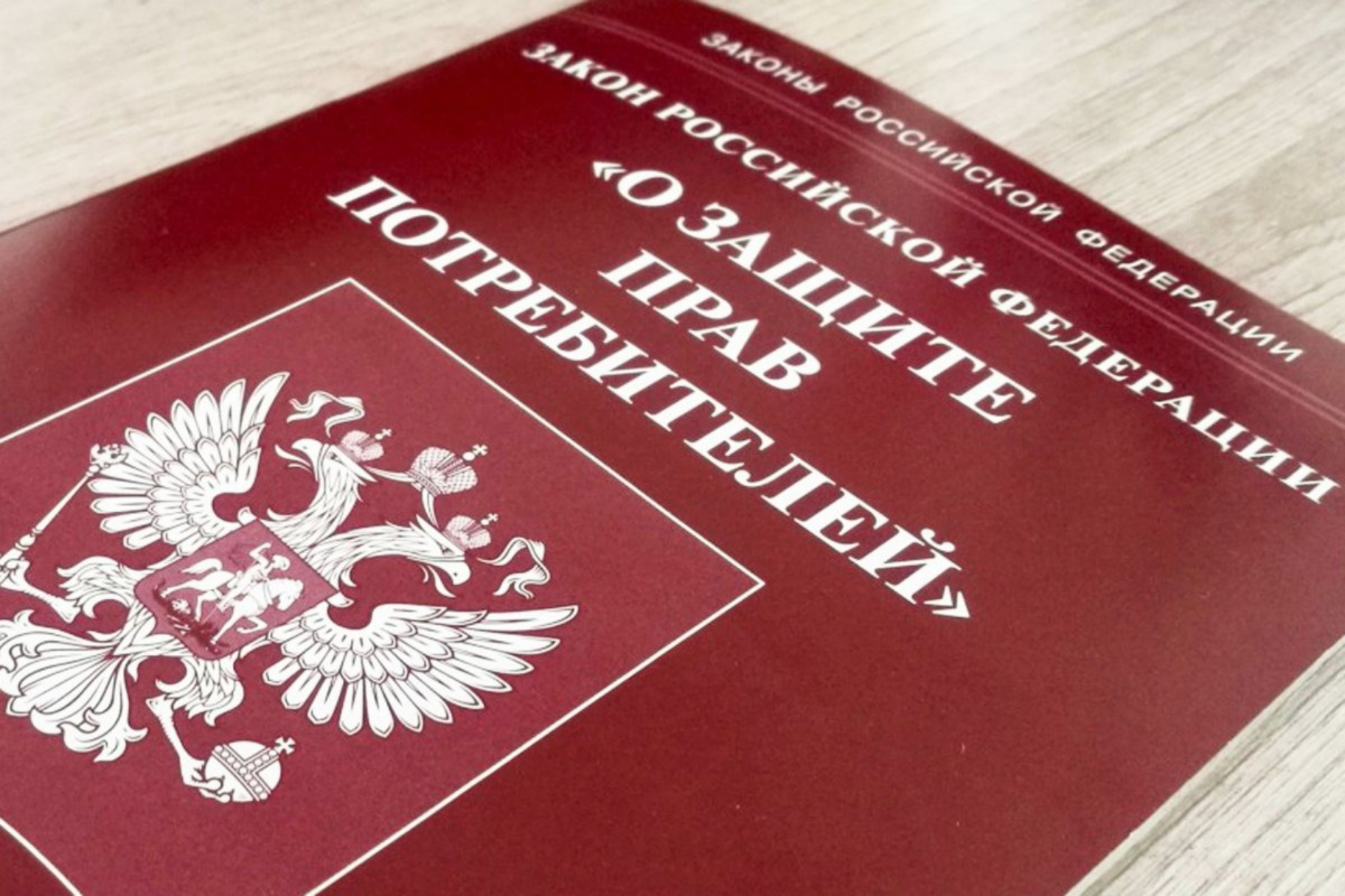 О действии Единых правил в области защиты прав потребителей.