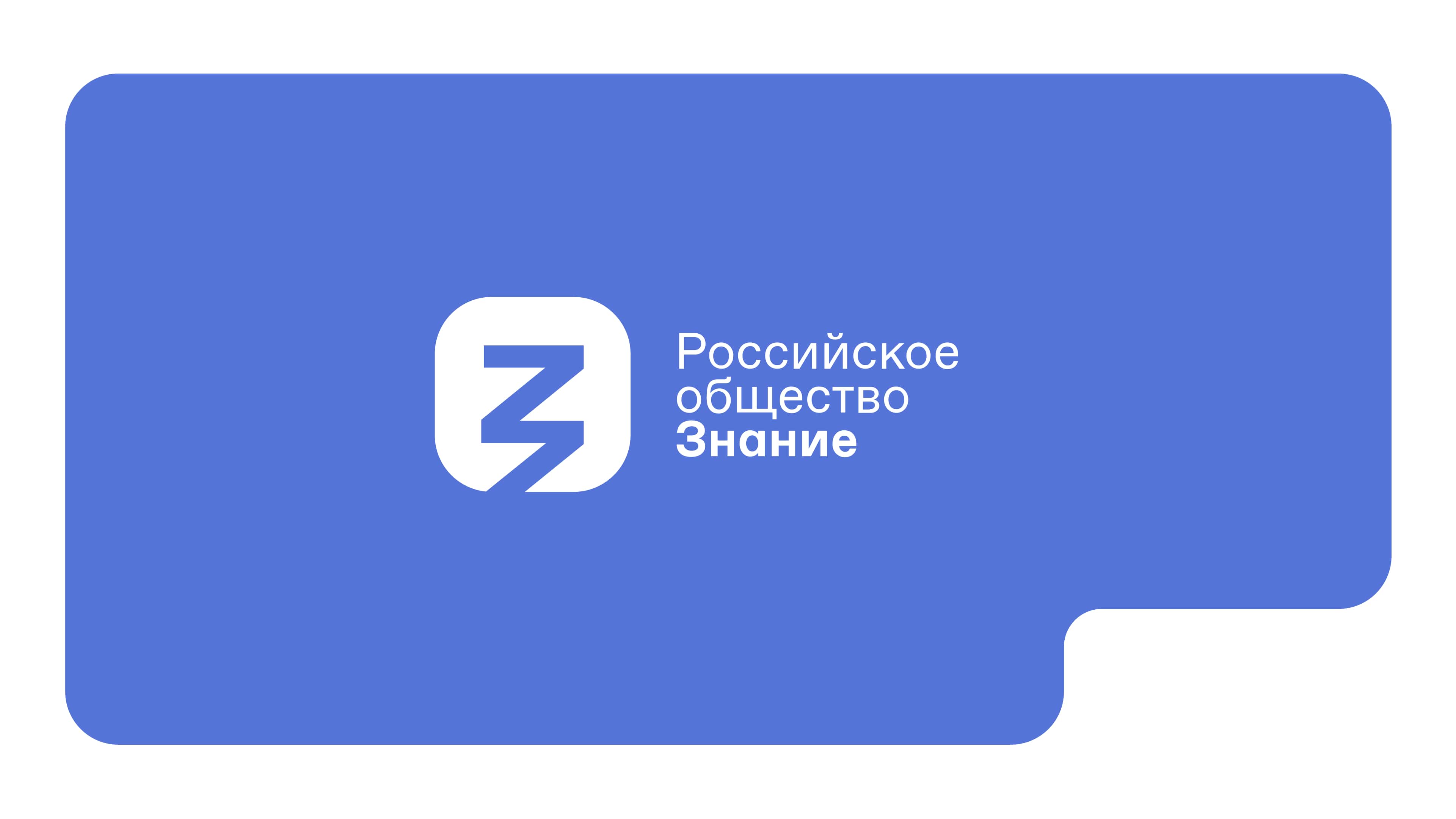 К годовщине основания Енисейска Российское общество «Знание» провело образовательную программу.