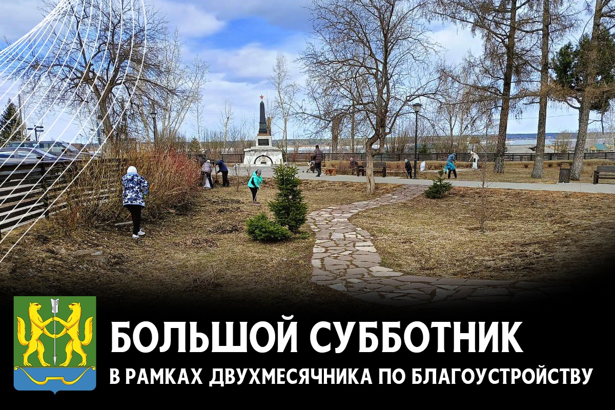 Состоялся общегородской субботник.
