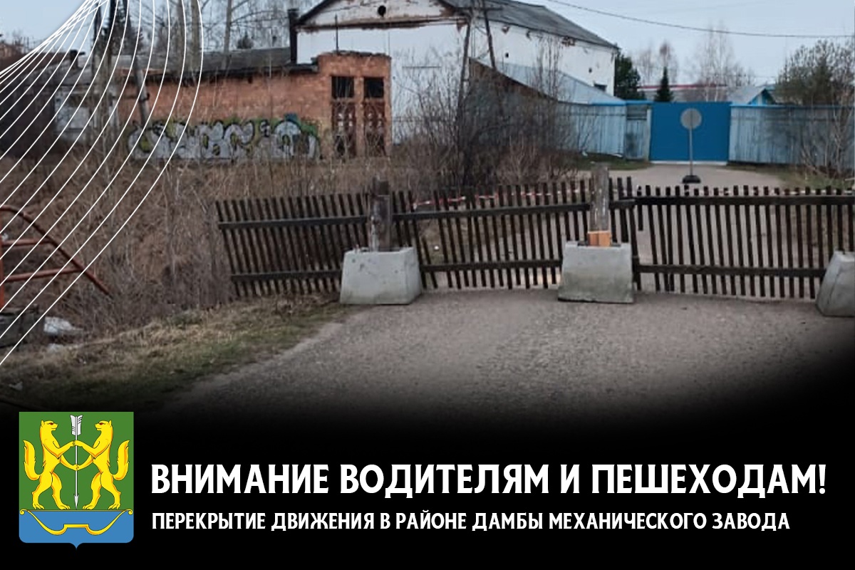 Внимание водителям и пешеходам!.