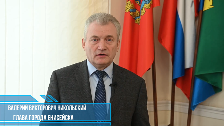 Уважаемые жители города Енисейска!. Уважаемые жители города Енисейска!.