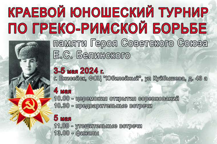 Краевой турнир по греко - римской борьбе. Краевой турнир по греко - римской борьбе.