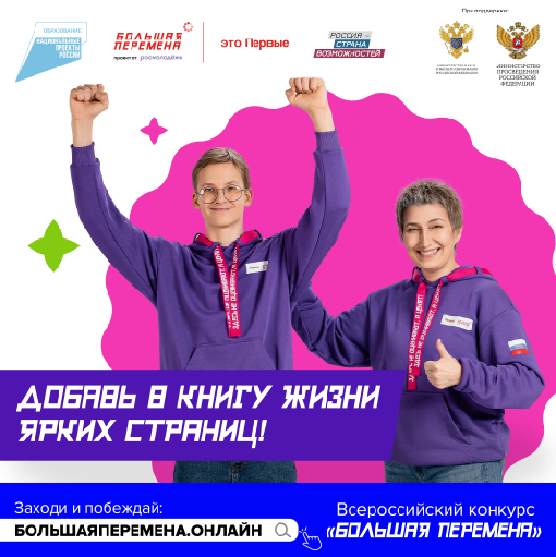 «Большая перемена». «Большая перемена».