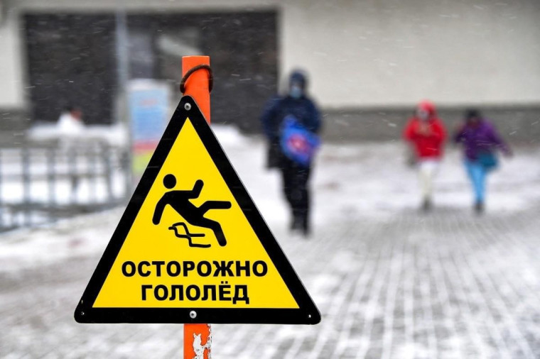 Осторожно, гололёд!. Осторожно, гололёд!.