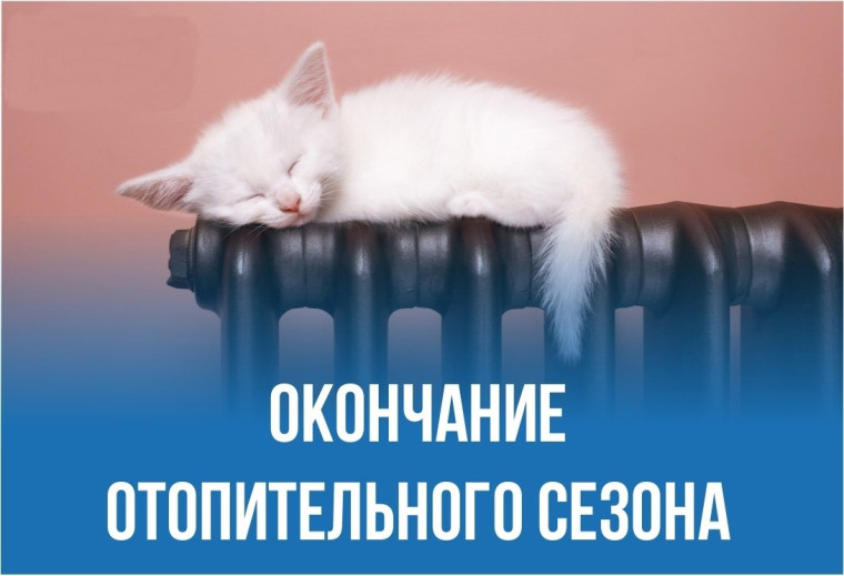 В Енисейске завершается отопительный сезон. В Енисейске завершается отопительный сезон.