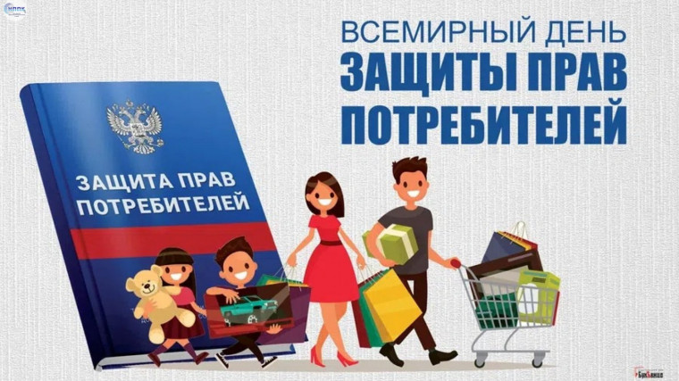 Справедливый переход к устойчивому образу жизни – девиз Всемирного дня прав потребителей в 2025 году. Справедливый переход к устойчивому образу жизни – девиз Всемирного дня прав потребителей в 2025 году.