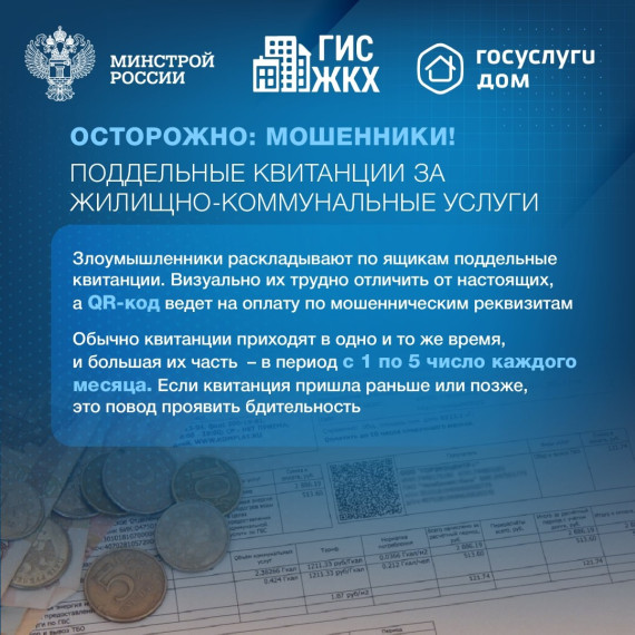 Осторожно: мошенники!. Осторожно: мошенники!.