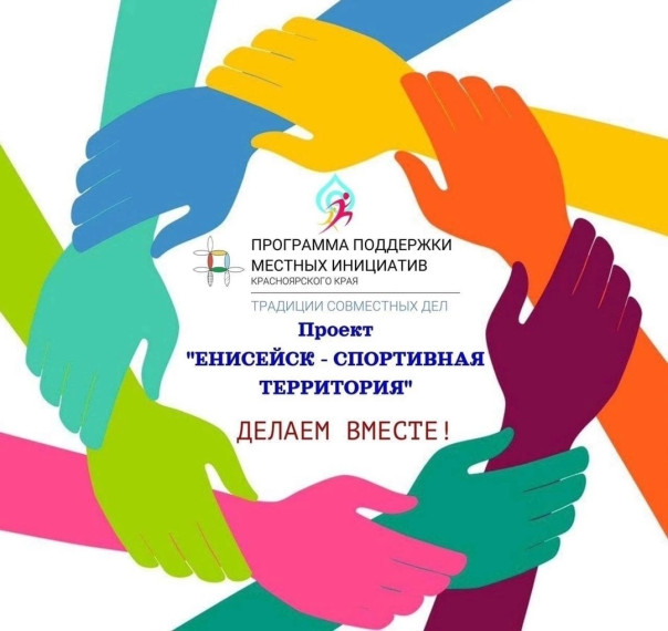Енисейск - спортивная территория. Енисейск - спортивная территория.