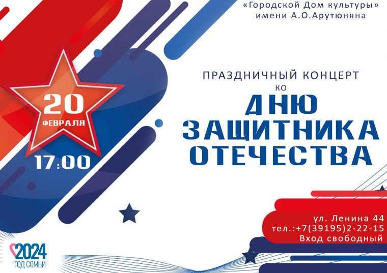 Праздничный концерт к Дню Защитника Отечества. Праздничный концерт к Дню Защитника Отечества.