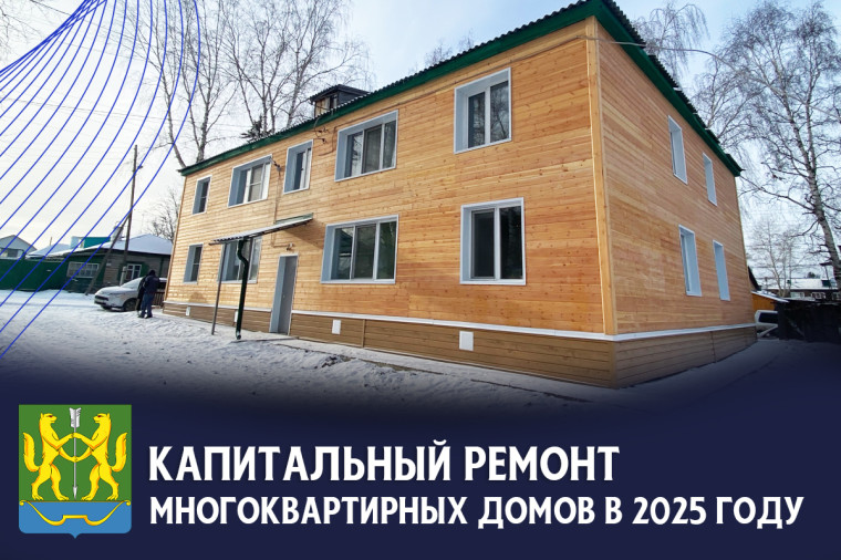В Енисейске продолжается реализация программы капитального ремонта общего имущества в многоквартирных домах. В Енисейске продолжается реализация программы капитального ремонта общего имущества в многоквартирных домах.