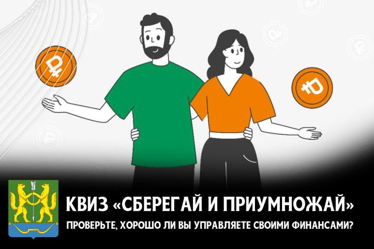 Проверьте свою финансовую грамотность и поддержите команду Красноярского края. Проверьте свою финансовую грамотность и поддержите команду Красноярского края.