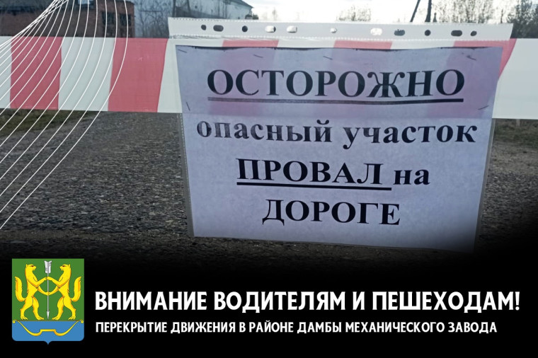 Внимание водителям и пешеходам!. Внимание водителям и пешеходам!.